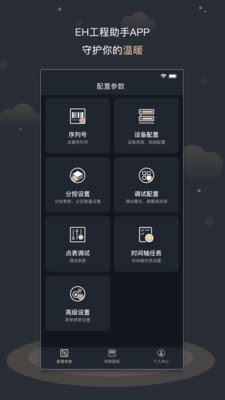 EH工程助手app