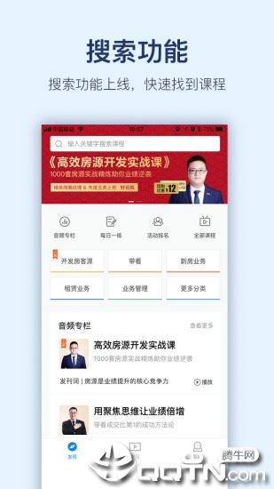 贝壳经纪学院app