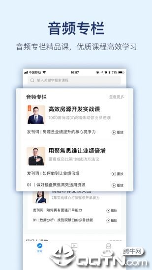 贝壳经纪学院app