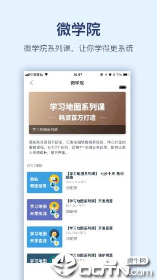 贝壳经纪学院app