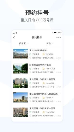 医事通预约挂号app