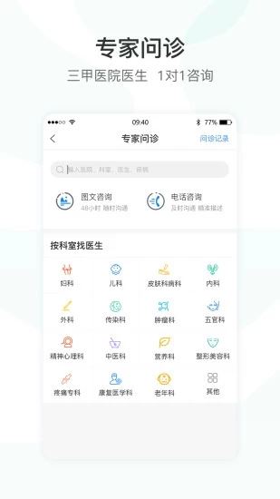 医事通预约挂号app