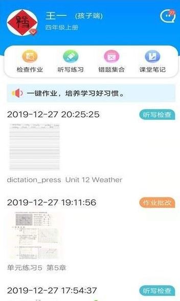 一键作业app