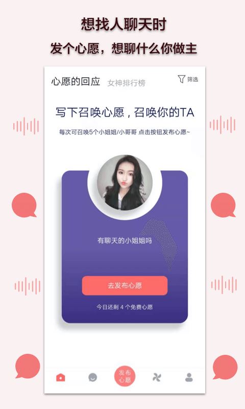 陪我聊天app