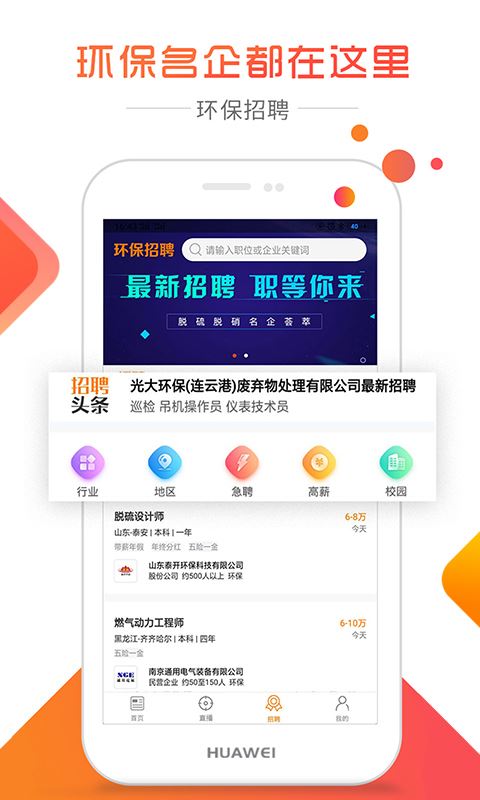 环保头条app