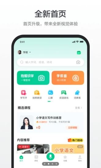 百度汉语app