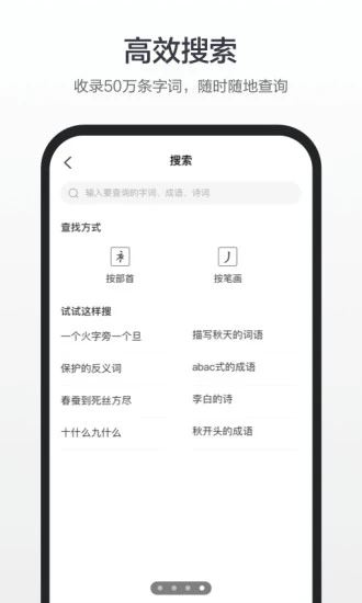 百度汉语app