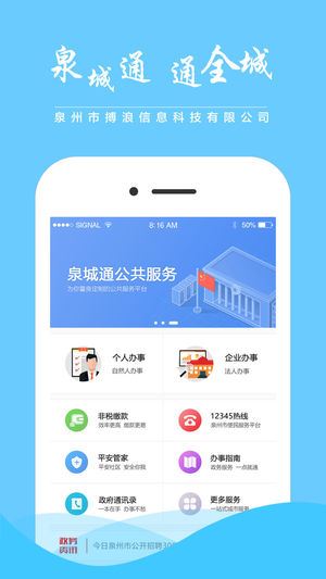 泉城通app