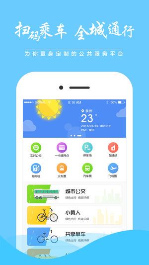 泉城通app