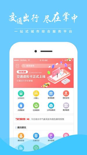 泉城通app