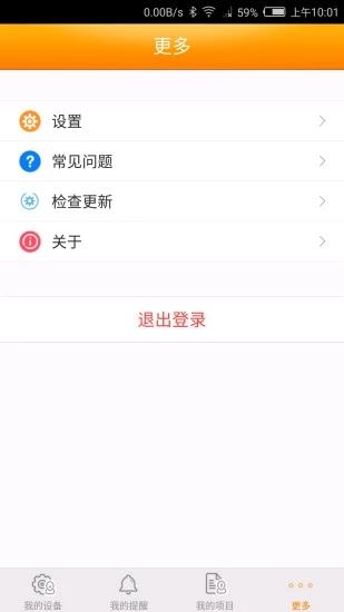 精创物联app