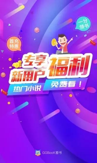 GGbook看书小说软件