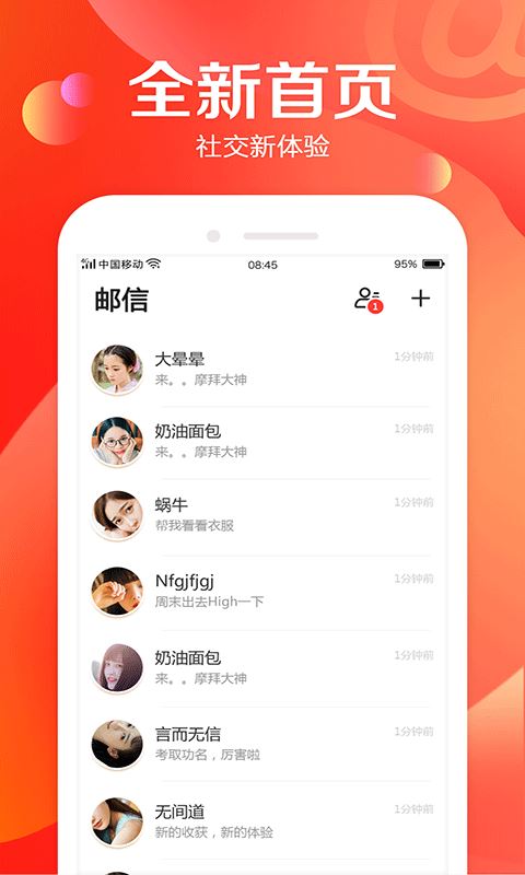 邮信app