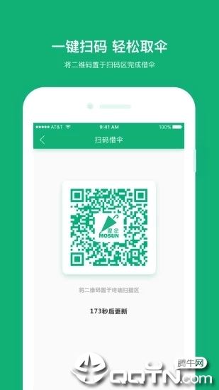 摩伞app