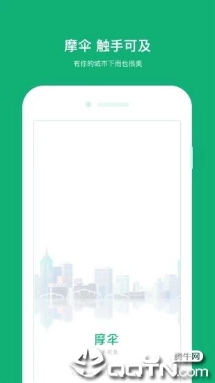 摩伞app