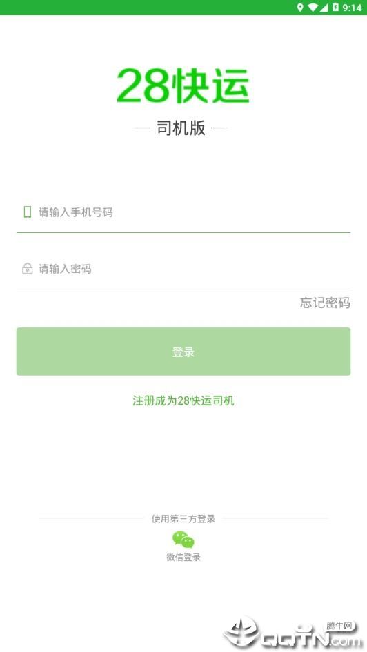 28快运司机版app