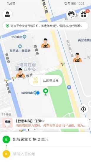 喜程代驾app