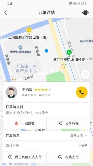 喜程代驾app