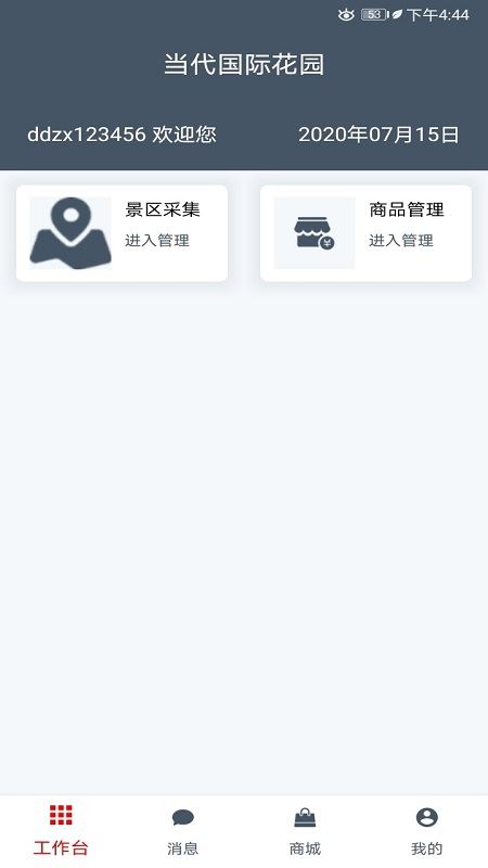 畅行景区助手app