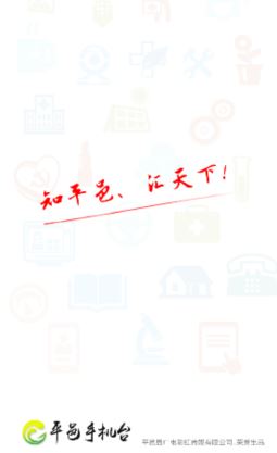 平邑手机台app