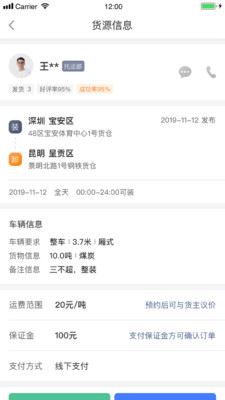 配齐物流司机app