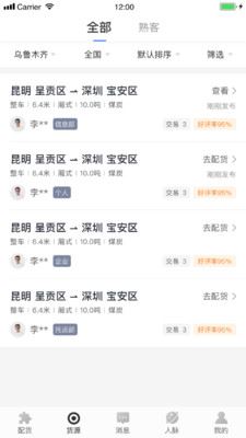 配齐物流司机app