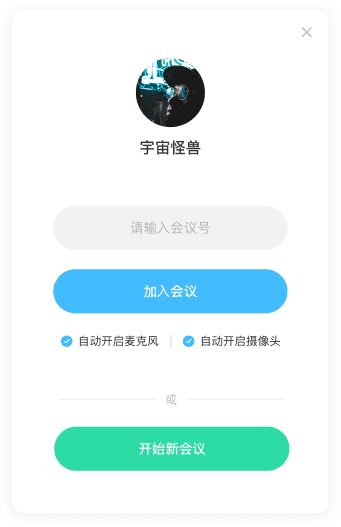 有道云会议app