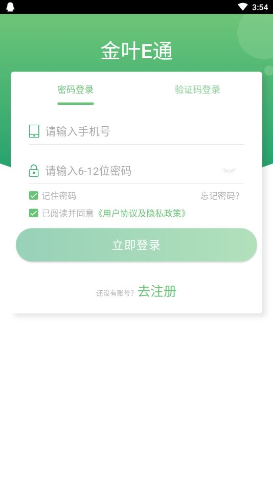 金叶E通(烟酒门店管理软件)