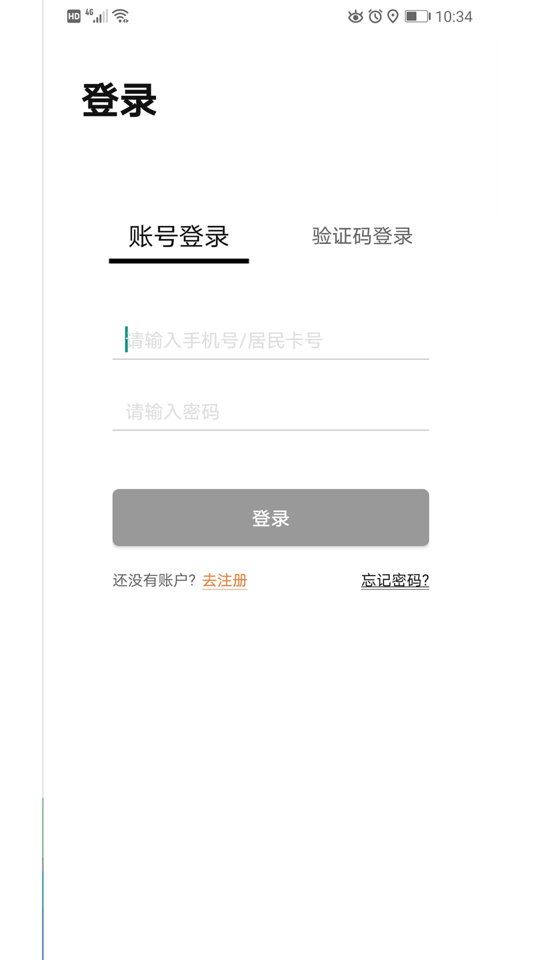 爱分类垃圾分类app