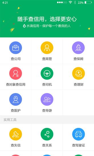 水滴信用app