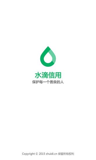 水滴信用app