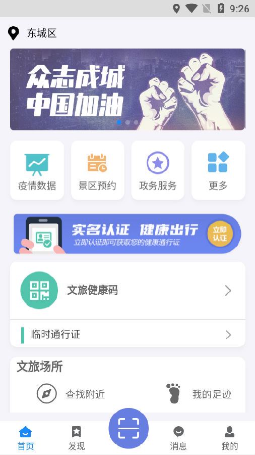 悦通行app