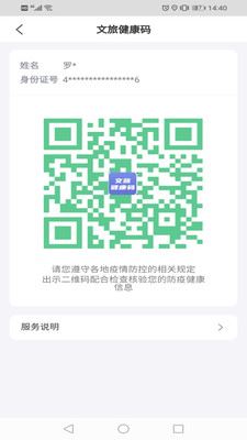 悦通行app