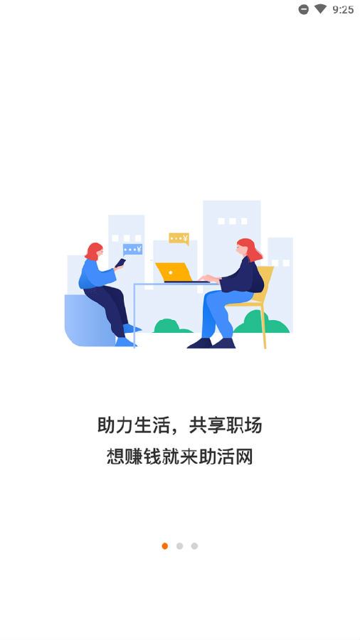 助活网app