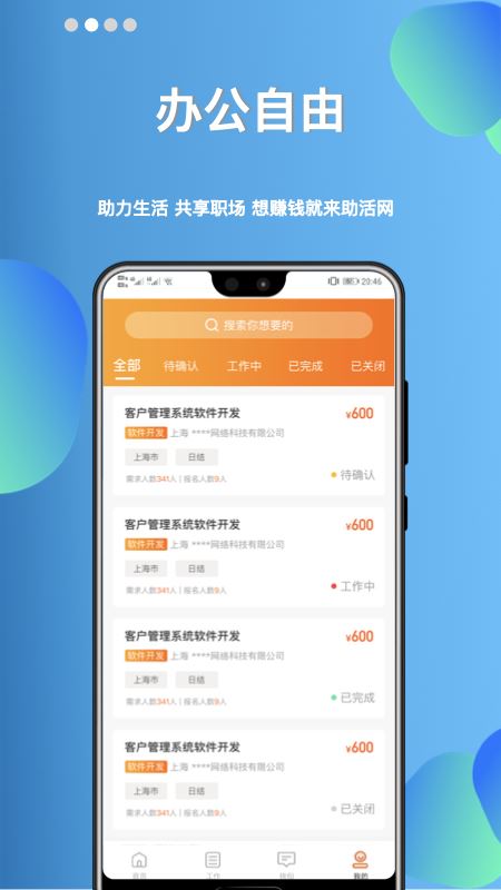 助活网app