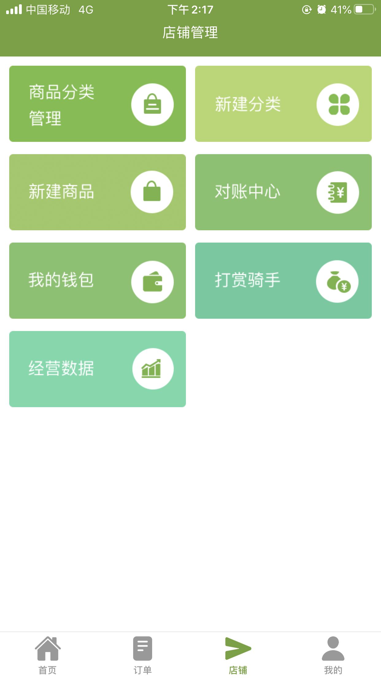 社区生活商家版app