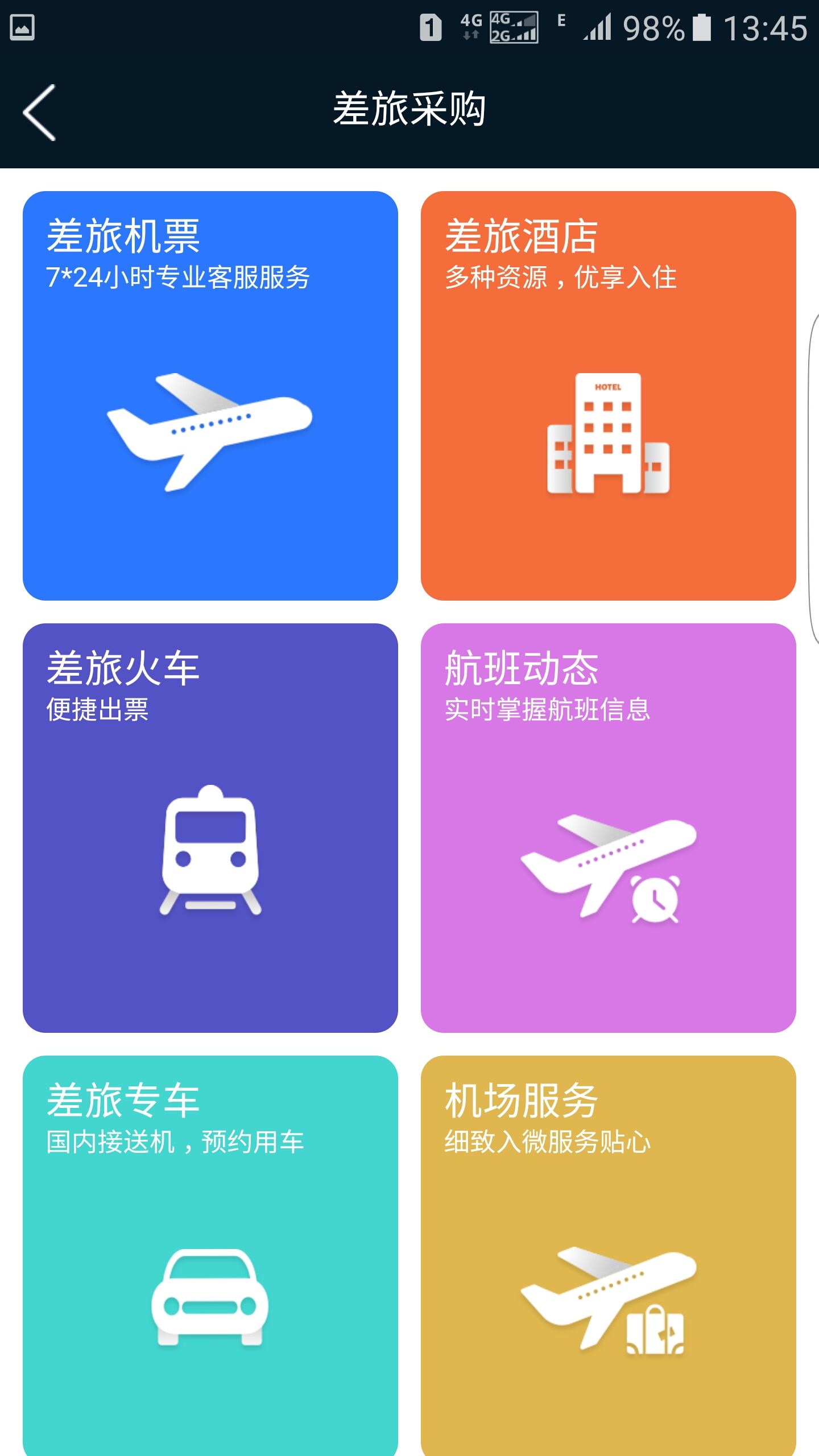 差旅公务行app