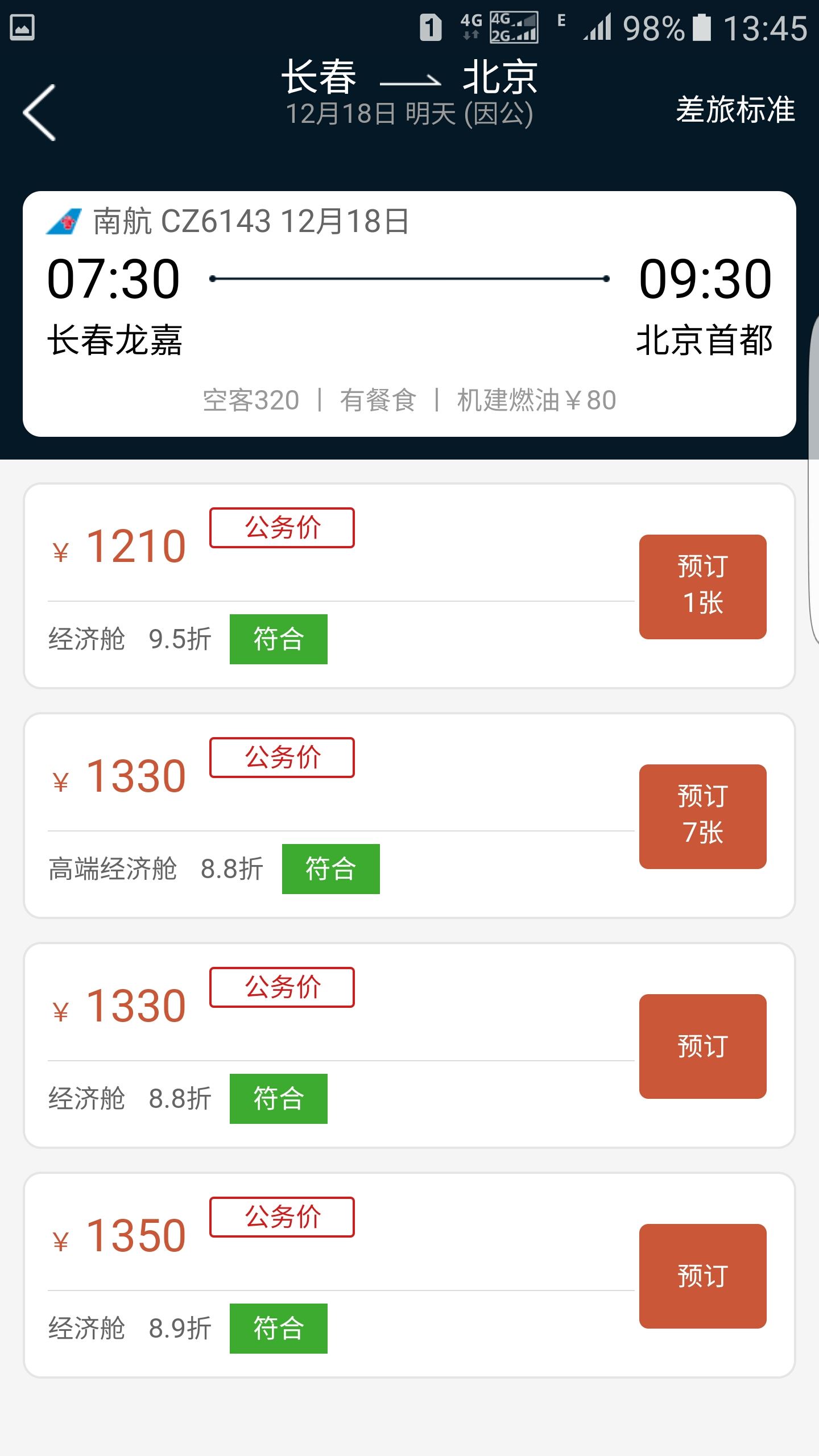 差旅公务行app