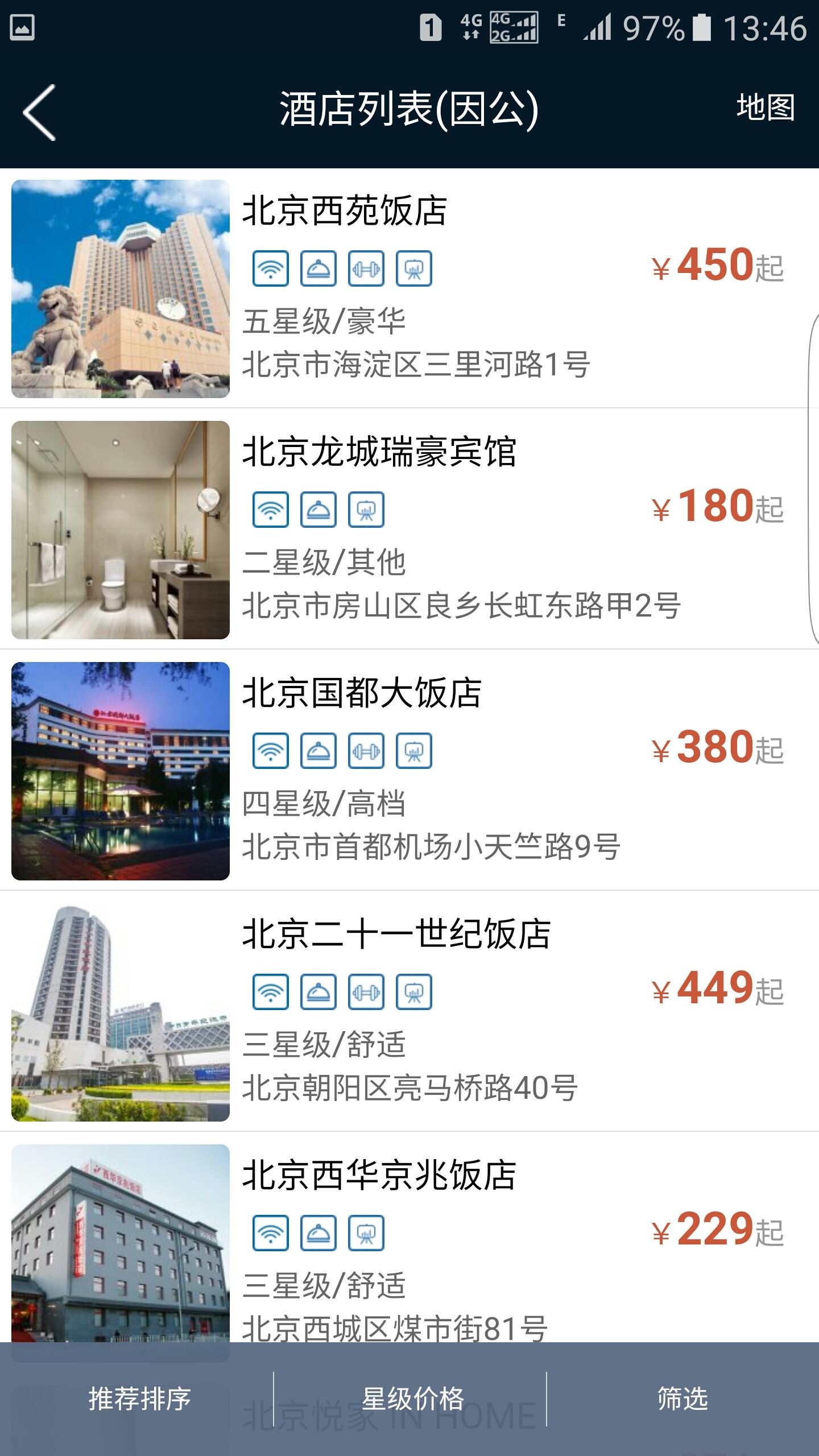 差旅公务行app