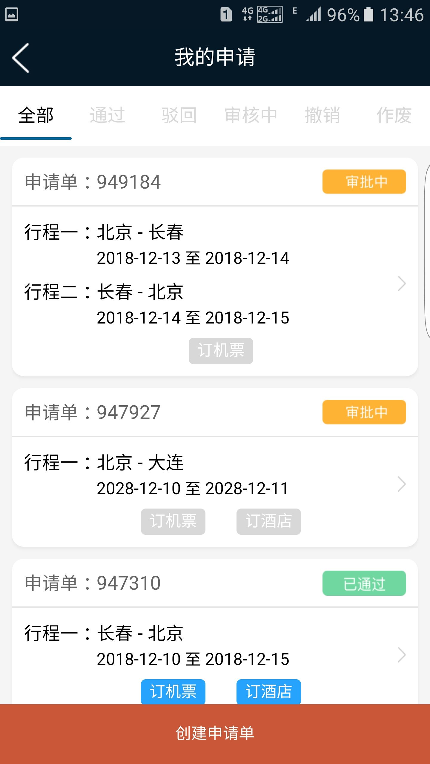 差旅公务行app