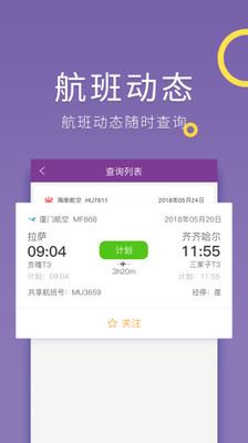 腾邦差旅管理app下载