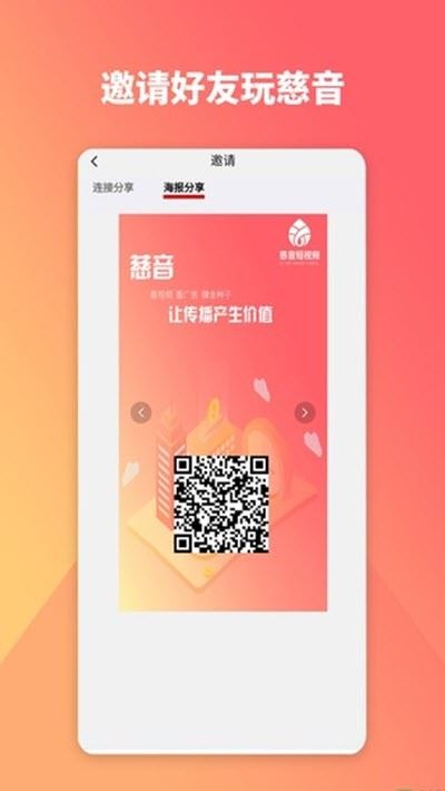 慈音视商app