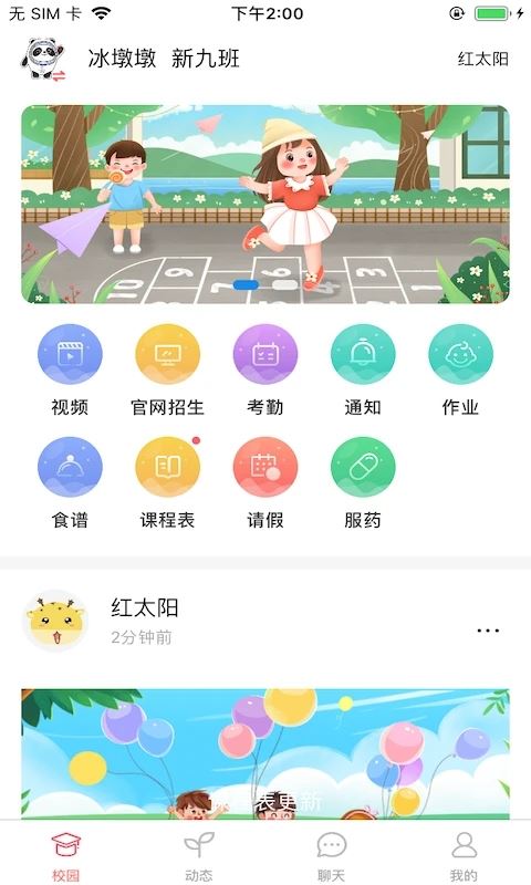 东电微校app