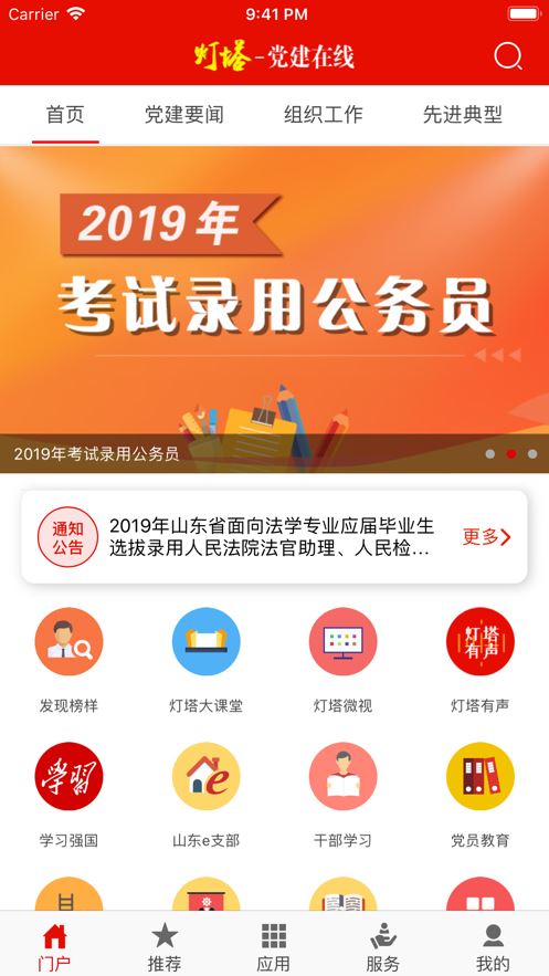 灯塔大课堂app