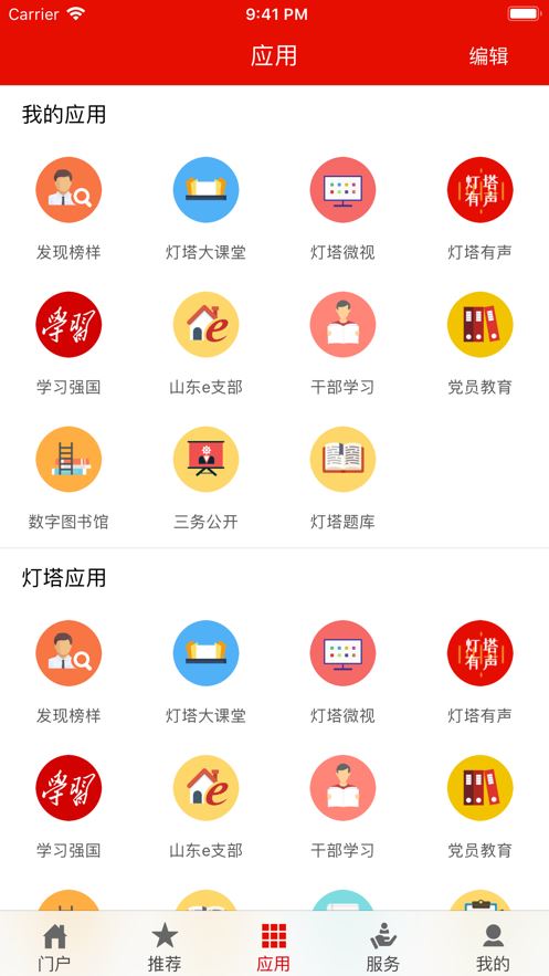 灯塔大课堂app