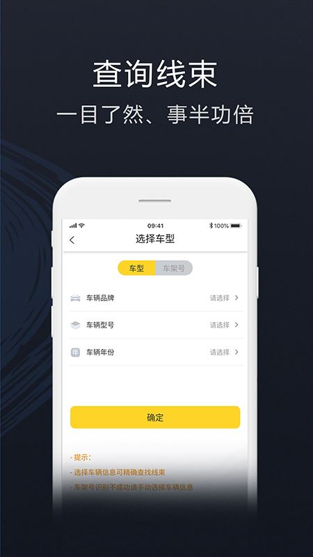 装车大师app