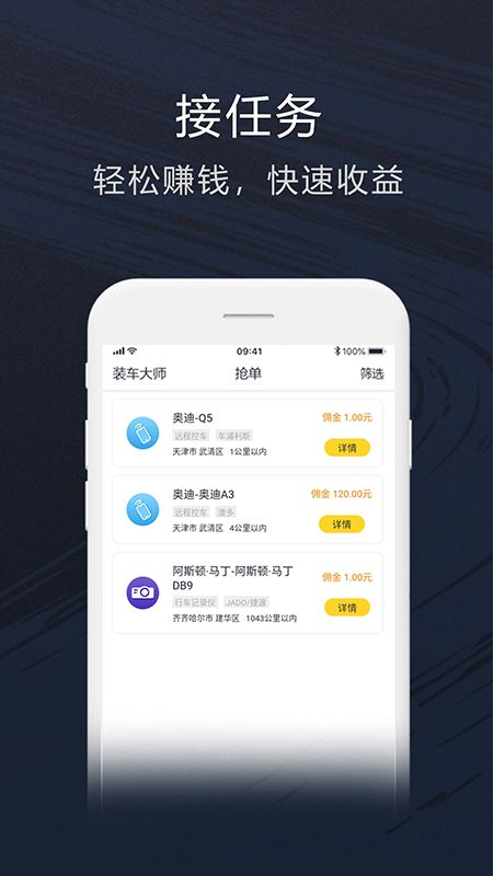 装车大师app