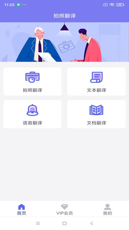 多语言拍照互译app