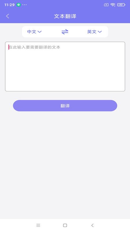 多语言拍照互译app