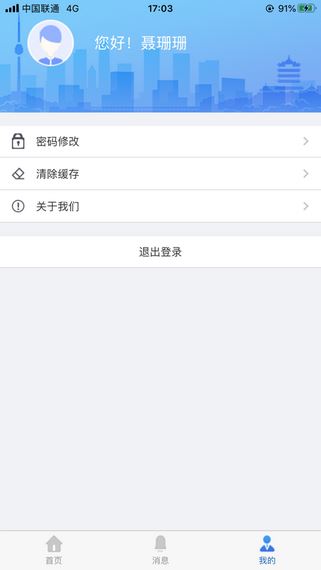 鞍山智慧医保app